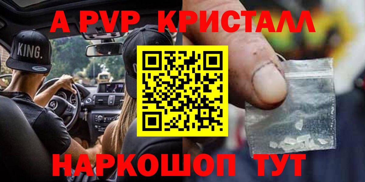 A-PVP Crystall  Альфа ПВП крисы CK  A-PVP  A-PVP кристаллы  Нальчик  Вход с VPN 