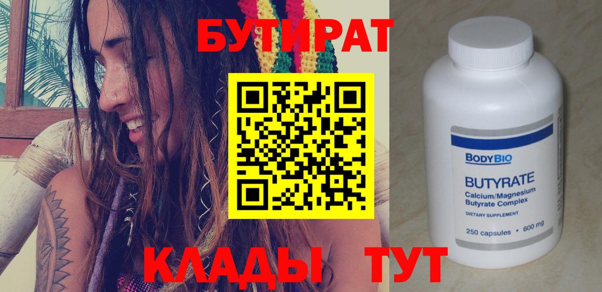 БУТИРАТ буратино  Вход с VPN  Нальчик 