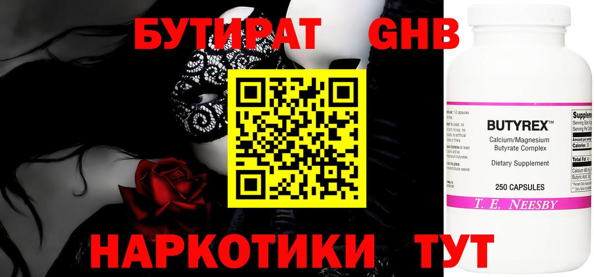 Бутират 99% Нальчик