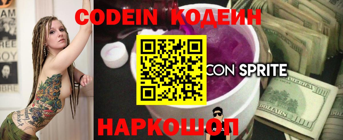 Кодеиновый сироп Lean Purple Drank Нальчик