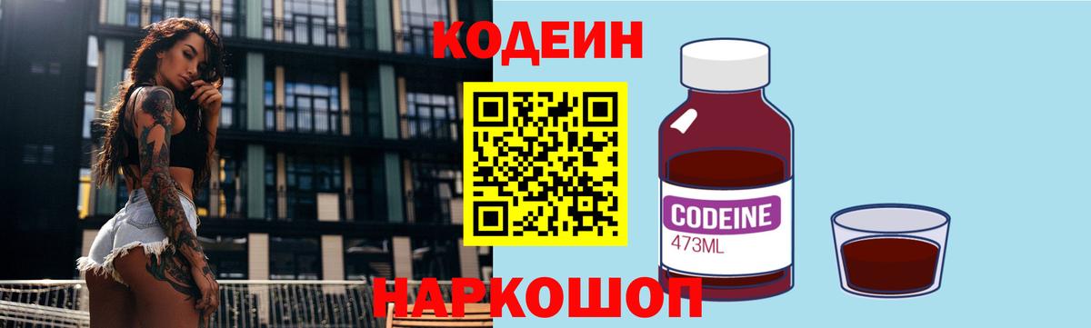 Нальчик  Кодеиновый сироп Lean напиток Lean (лин)  Codein напиток Lean (лин)  Вход с VPN 