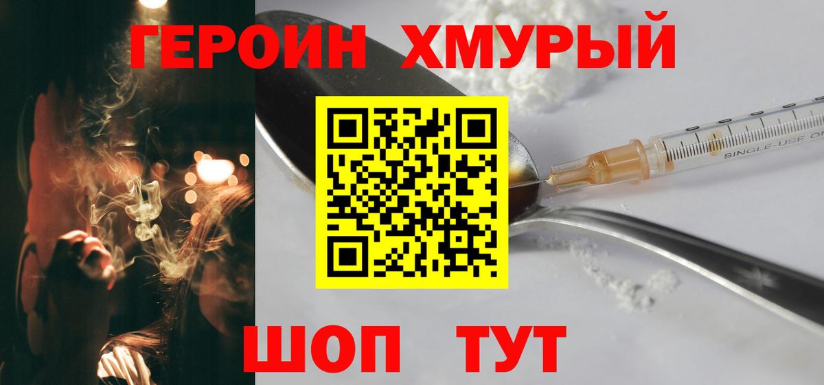 ГЕРОИН хмурый  Вход с VPN  Нальчик 